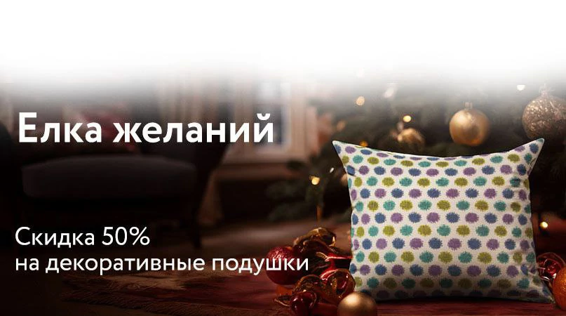 Елка желаний!
